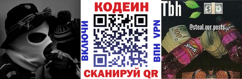 Кодеиновый сироп Lean Purple Drank Приволжск
